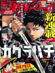 大主宰漫画九幽雀觉醒篇封面