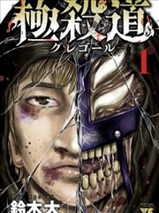 大主宰漫画灵路争锋人气第一